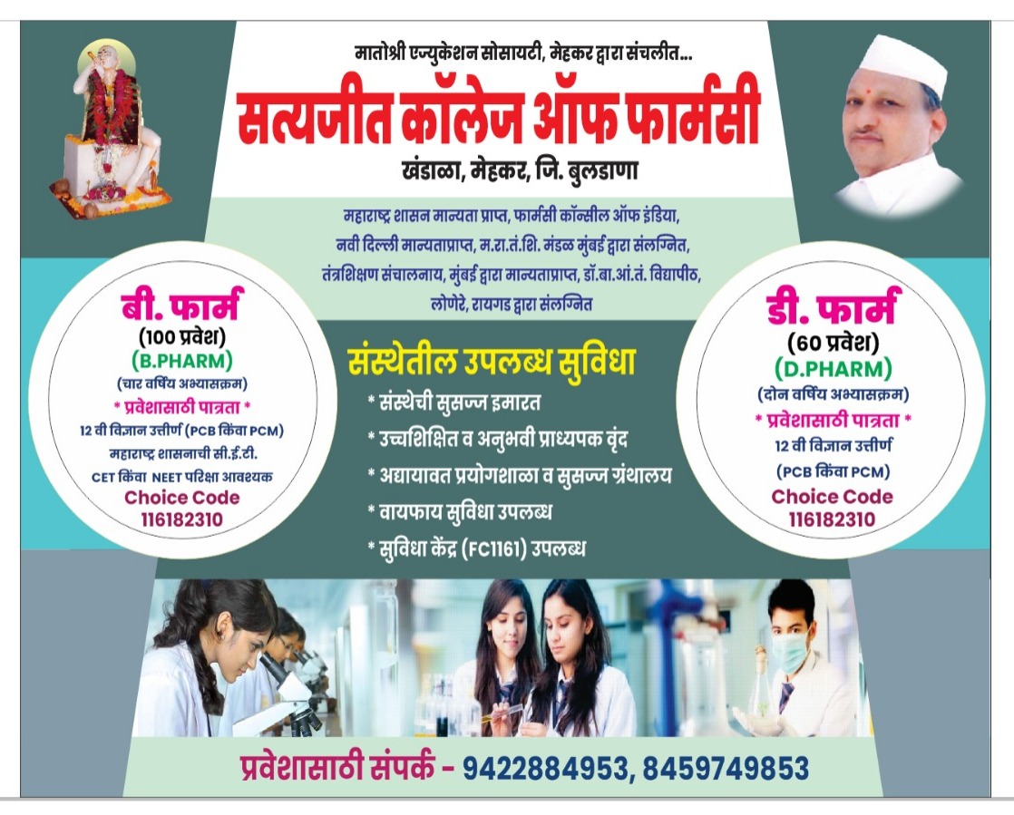 Admission Open for D.Pharm and B.Pharm 2024-25